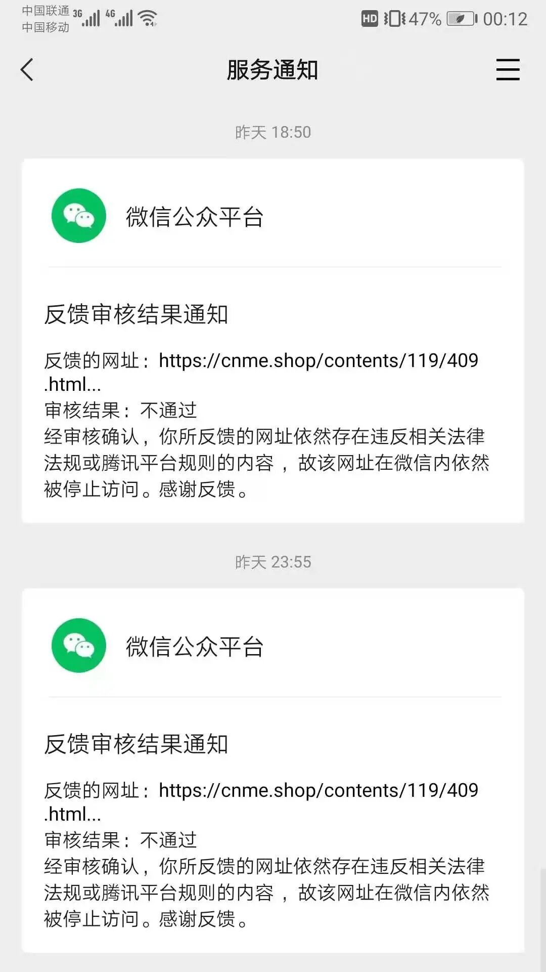 我公司官网最近在微信里被屏蔽,提示有违规内容?请仔细核实,解封.
