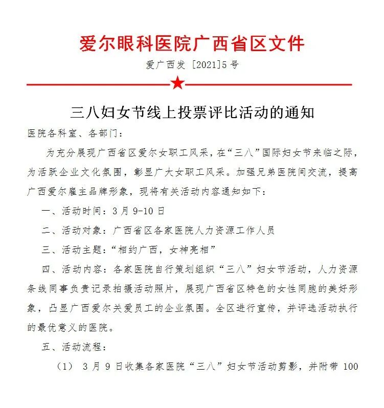 广西省区 二十五家医院开展多彩 女神节 评比活动 南宁爱尔眼科医院 广西眼科医院