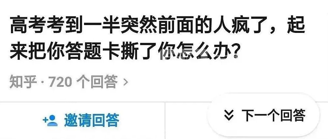 惊心，高考生撕毁同考场2人答题卡, 招办回应来了! 比高考难一万倍的, 是人生！