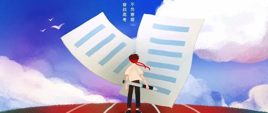 这篇出自衡水中学高考状元的总结，是我见过的最真诚的学习攻略！