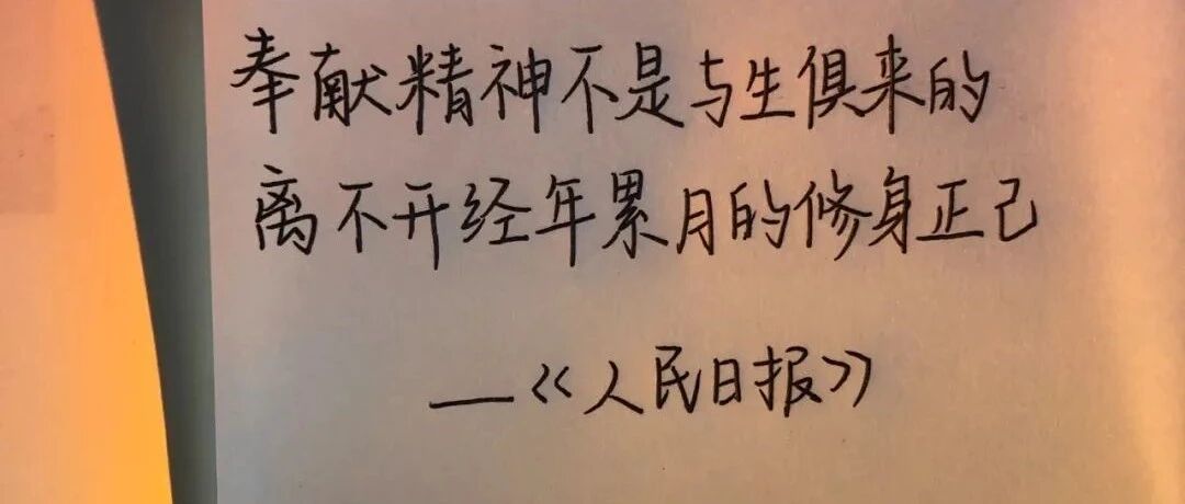 素材积累 | 这6个「人民日报」中的金句，一句顶十句！