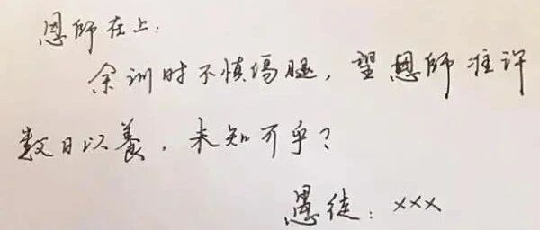 “文言文请假条”走红，老师看后不忍拒绝，秒批，网友直呼：这才是请假高手！