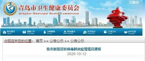 青岛新增9人核酸检测结果阳性，将进行全员检测