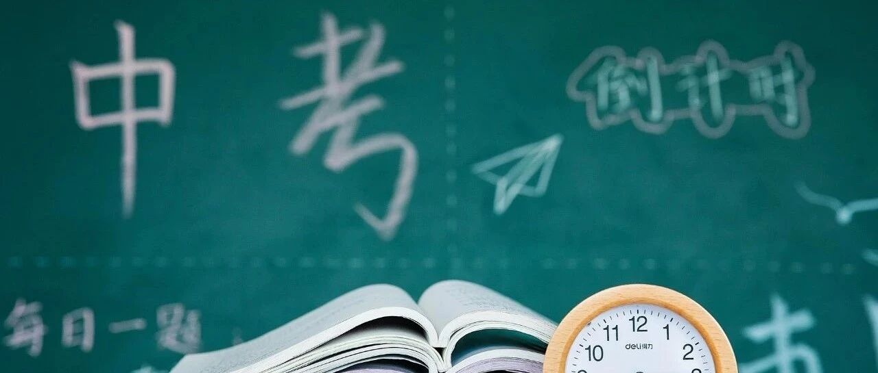 中考改革：中考将新增一门科目！计划2022年全面实施！