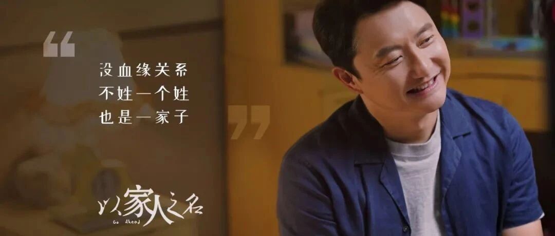 《以家人之名》热播，为父母揭示8条教育真相！再忙也要看一看！