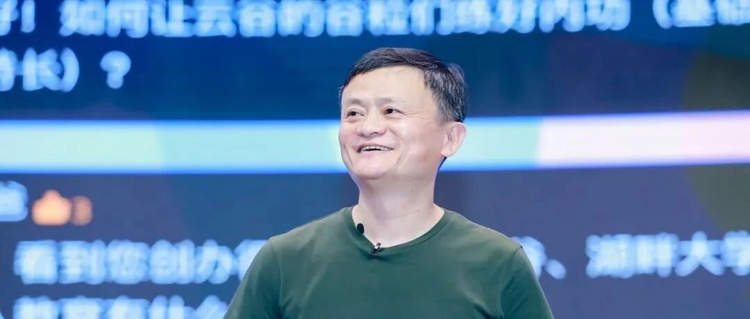 重磅 | 马云的开学第一课