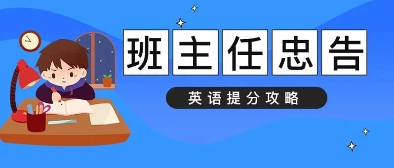 衡水班主任忠告：班上学渣死磕20天，成绩从78分到118分，他的方法适用于每一个学生……