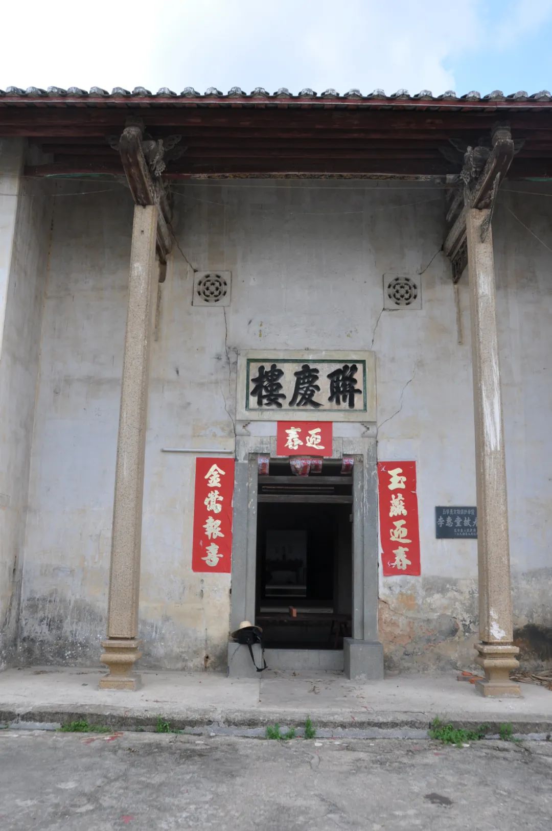李惠堂故居建造历史图片