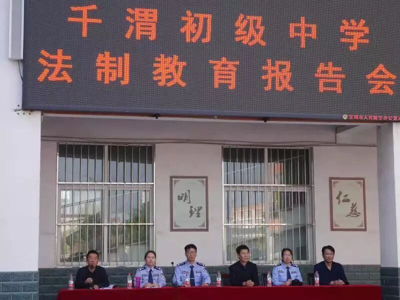 千渭初中开展法律知识教育讲座（最新发布）
