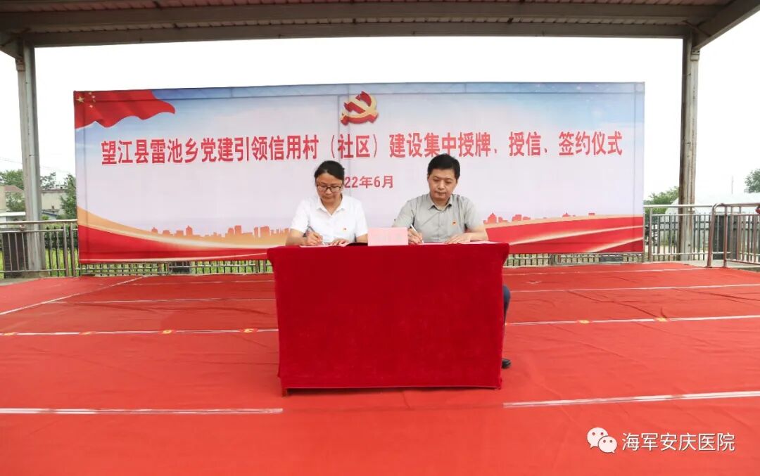 海军安庆医院与望江县雷池乡开展“信用+医疗”场景应用签约 图片