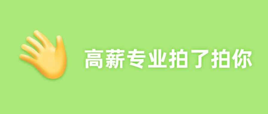 专业选得好，逆袭做大佬！速速查收帝国理工小哥哥的选专业宝典~