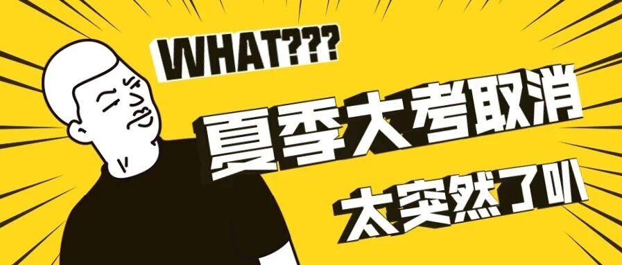 突发！英国GCSE/A-Level大考取消，会影响中国学生吗？