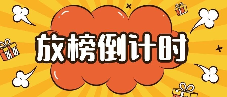 美国大学放榜倒计时！快盘盘还有多久拿offer？