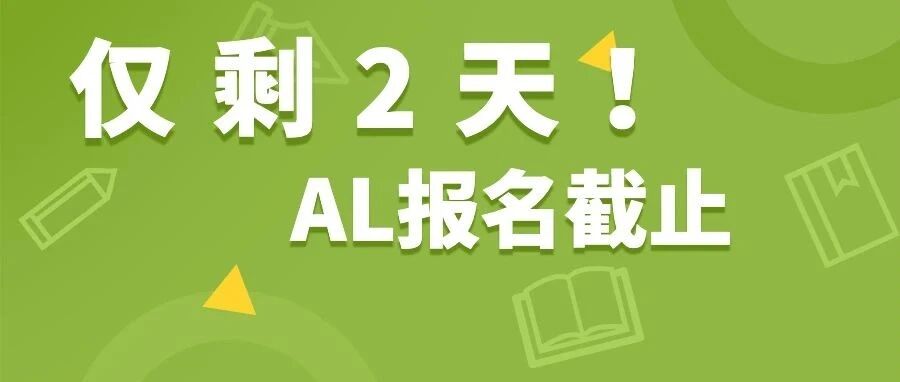 秋季A-level大考备考攻略！学到了，A*成功到手！