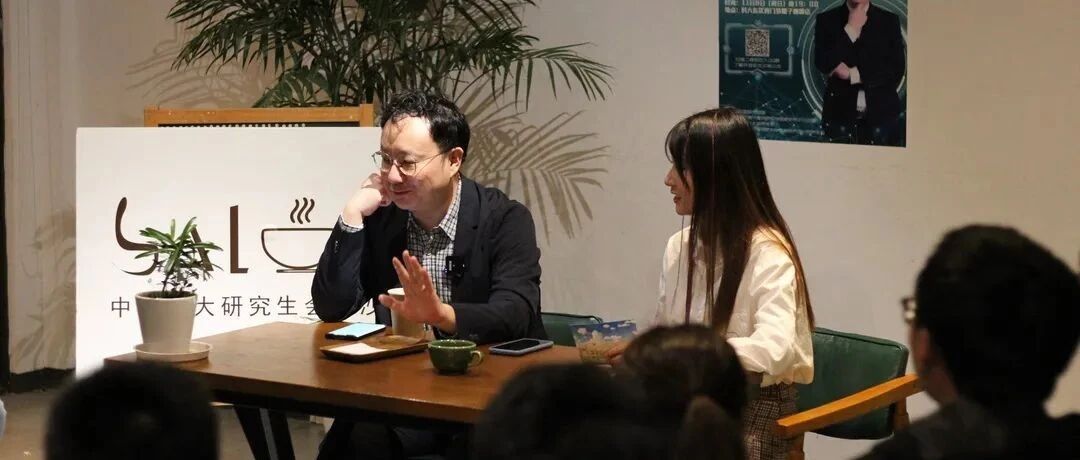 我和科技袁人有个约会 | 中国科大研究生会