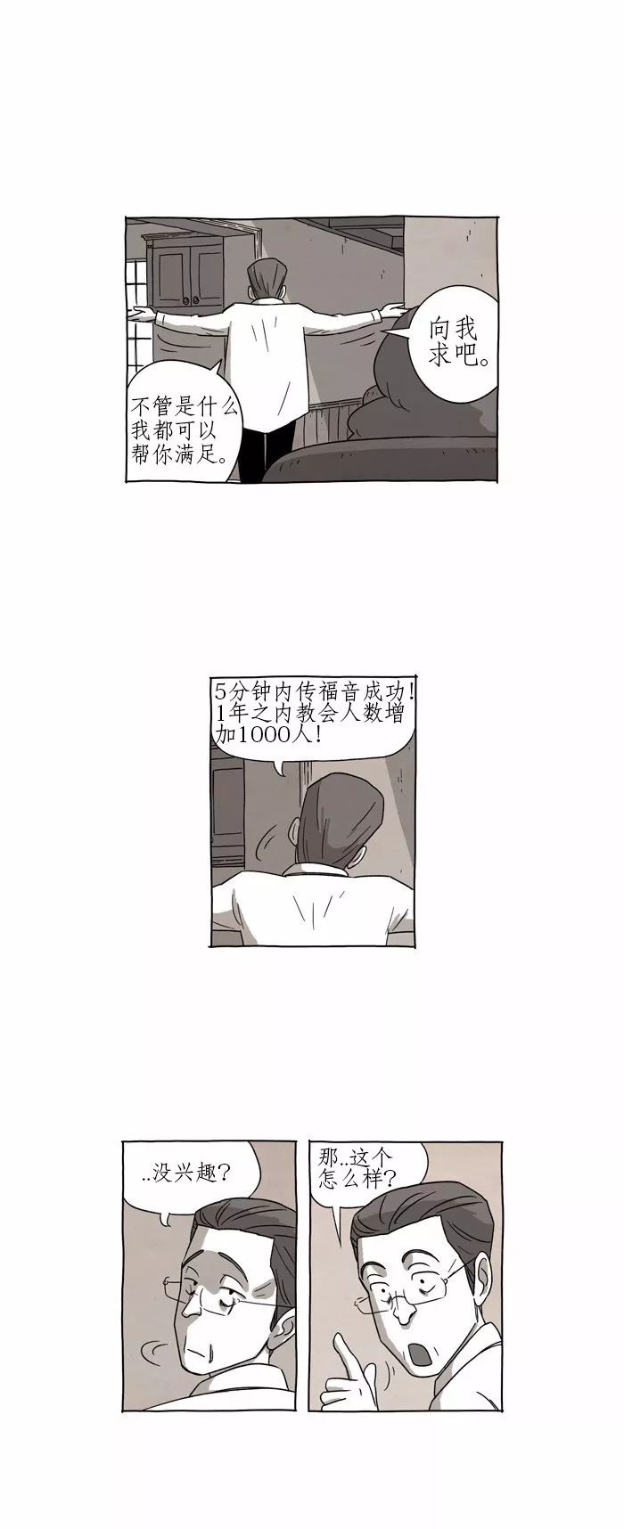 原来 原来你是撒 原创漫画 16 耶稣基督门徒 微信公众号文章阅读 Wemp