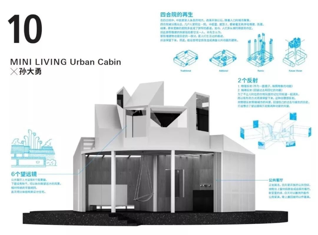 原研哉與隈研吾 馬巖鬆 張永和 青山周平等10位建築師共同打造了十個 未來之家 景觀周 微文庫