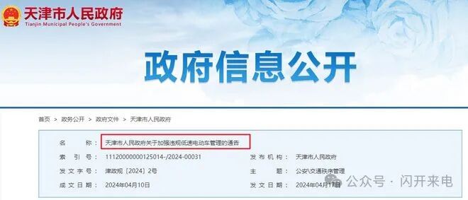 5月起,这些地区对小区电动车管控有新规!