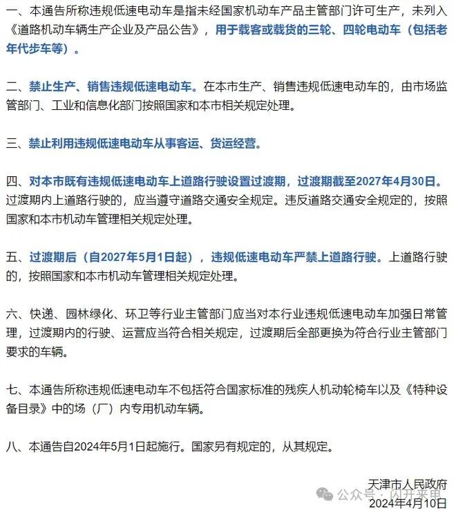 5月起,这些地区对小区电动车管控有新规!