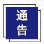 徐州市疫情防控通告（2022年第125号）