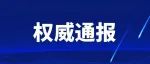 徐州市疫情防控通告（2022年第131号）