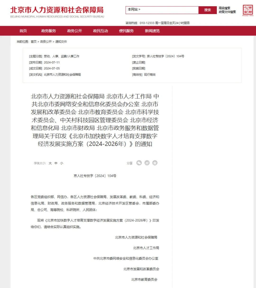 多地鼓励企业设立CDO首席数据官-数据资产管理大讲堂