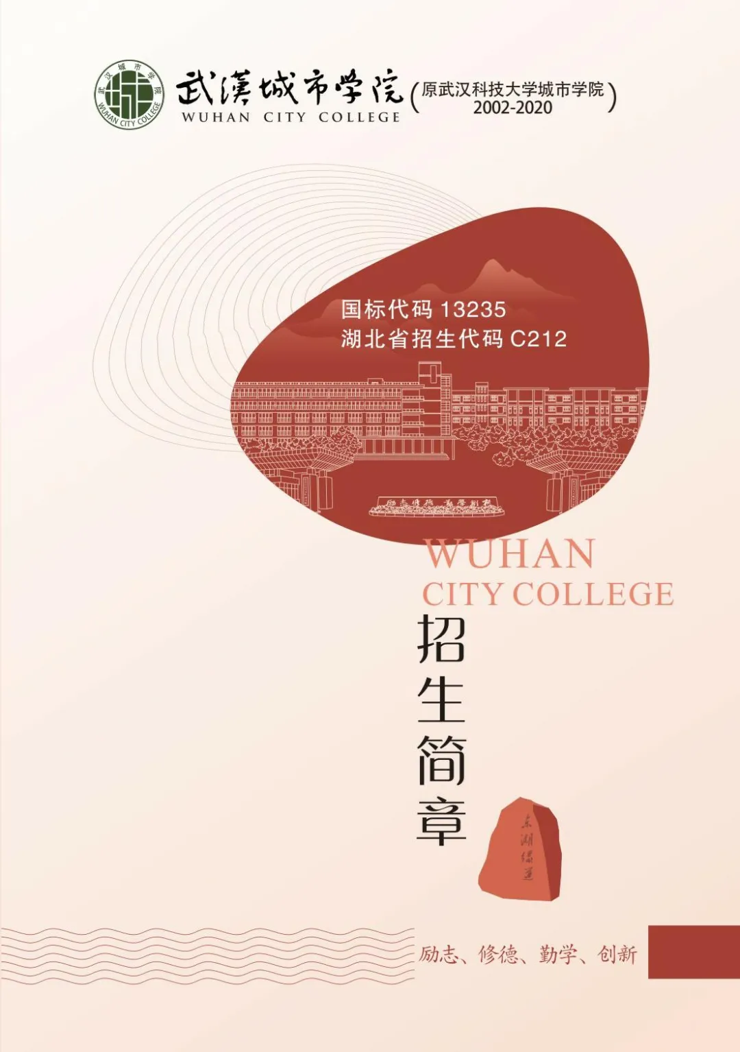  武汉城市学院2021年招生简章