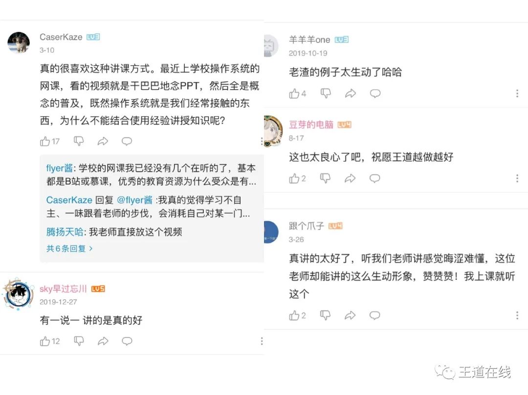 B站操作系统播放量破百万 咸鱼学长晋级百万名师 王道在线 微信公众号文章阅读 Wemp