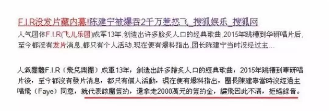 逼走主唱，騙過林彥俊，私吞兩千萬？「飛兒樂團」還能飛起來嗎？ 娛樂 第46張