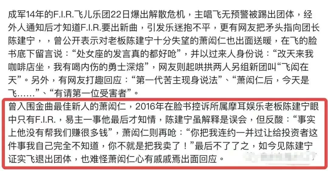 逼走主唱，騙過林彥俊，私吞兩千萬？「飛兒樂團」還能飛起來嗎？ 娛樂 第48張