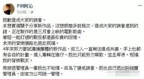 逼走主唱，騙過林彥俊，私吞兩千萬？「飛兒樂團」還能飛起來嗎？ 娛樂 第6張