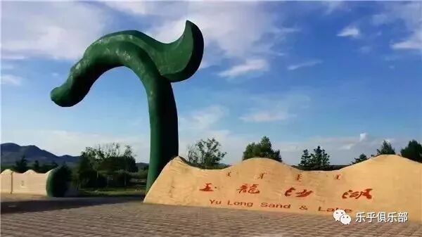 闻名中外的红山文化标志物 --"中华第一龙"在此出土,景区因此得名"