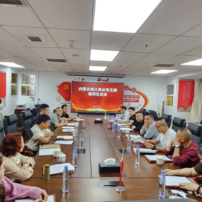 内蒙古浙江商会