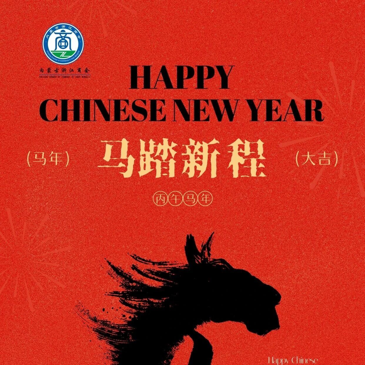 内蒙古浙江商会