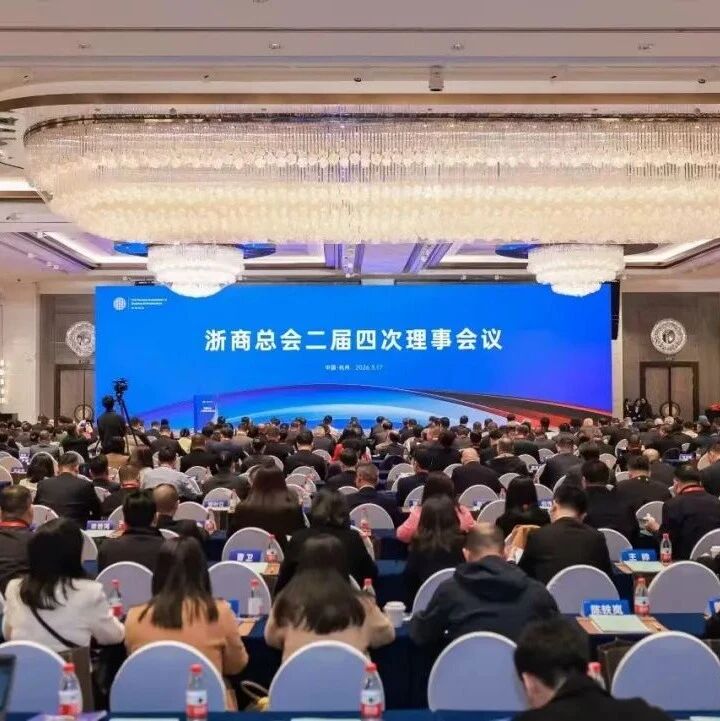 内蒙古浙江商会