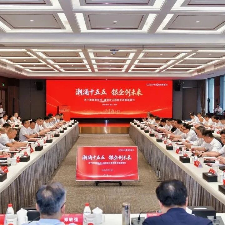 内蒙古浙江商会