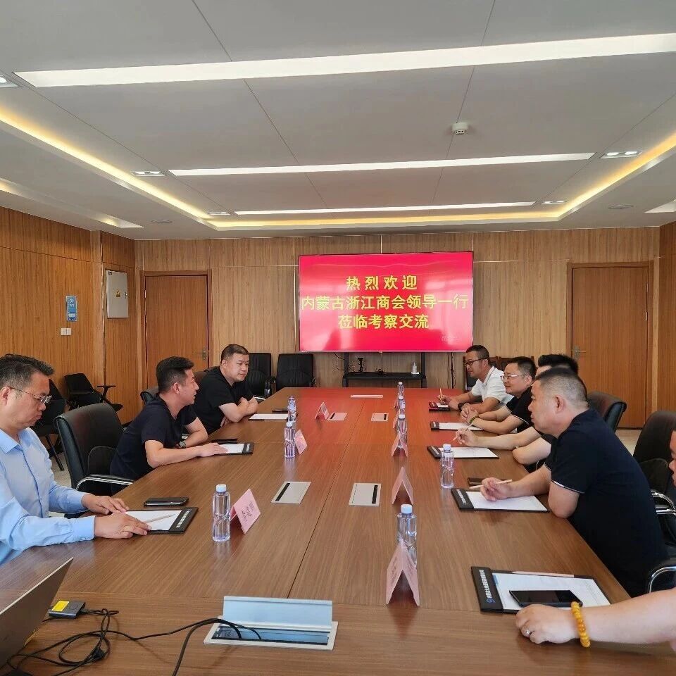 内蒙古浙江商会