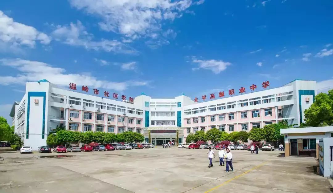 太平高级职业中学贴吧_太平高中学校_太平高级职业中学