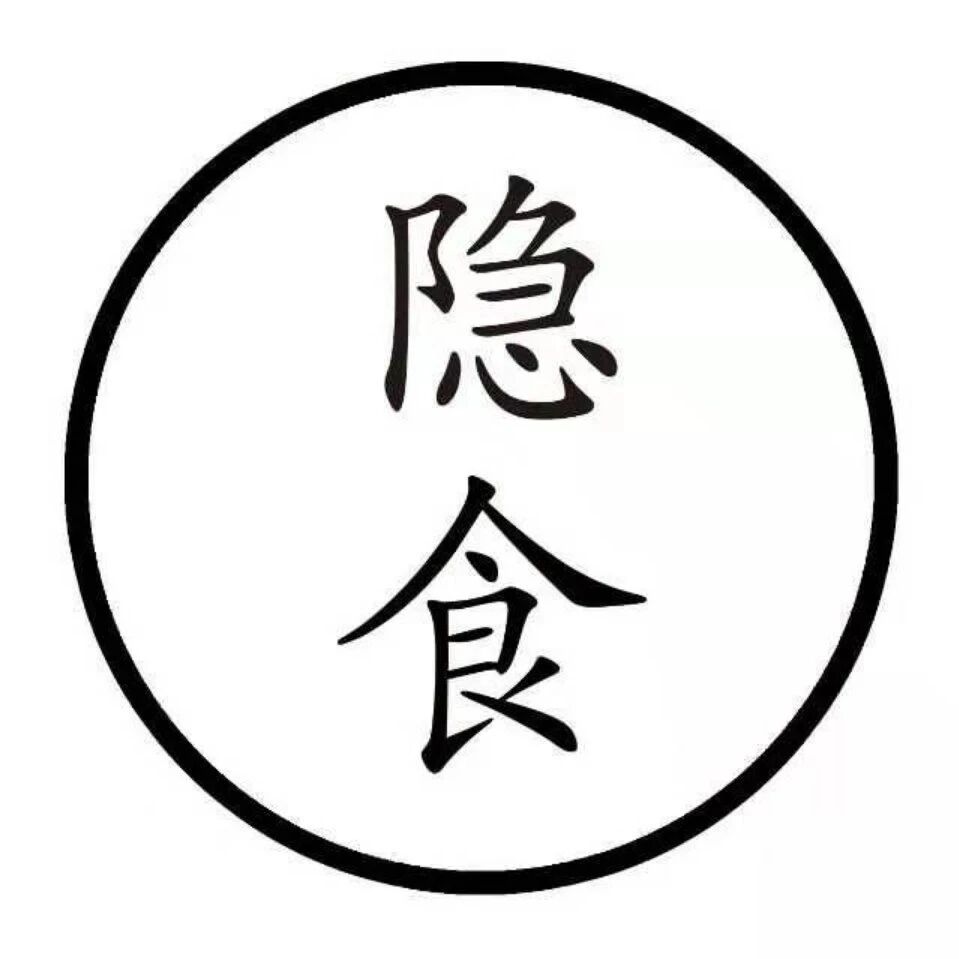 隐食小店