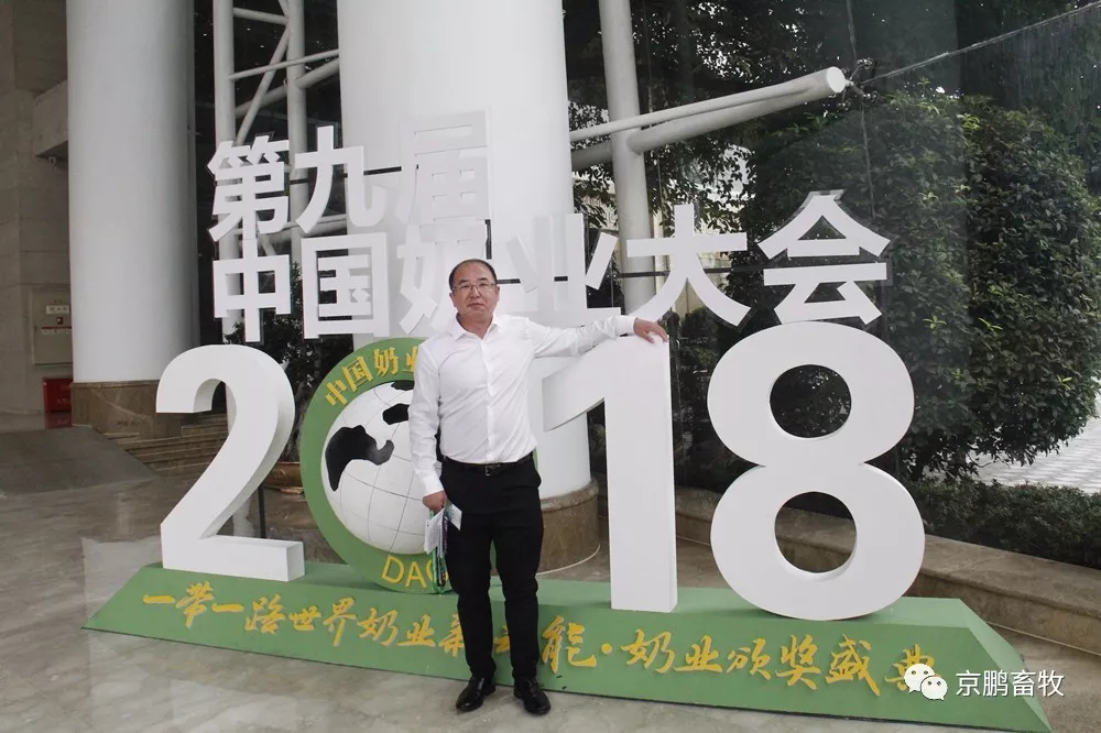 京鵬環宇畜牧董事長兼總經理高繼偉在第九屆中國奶業大會