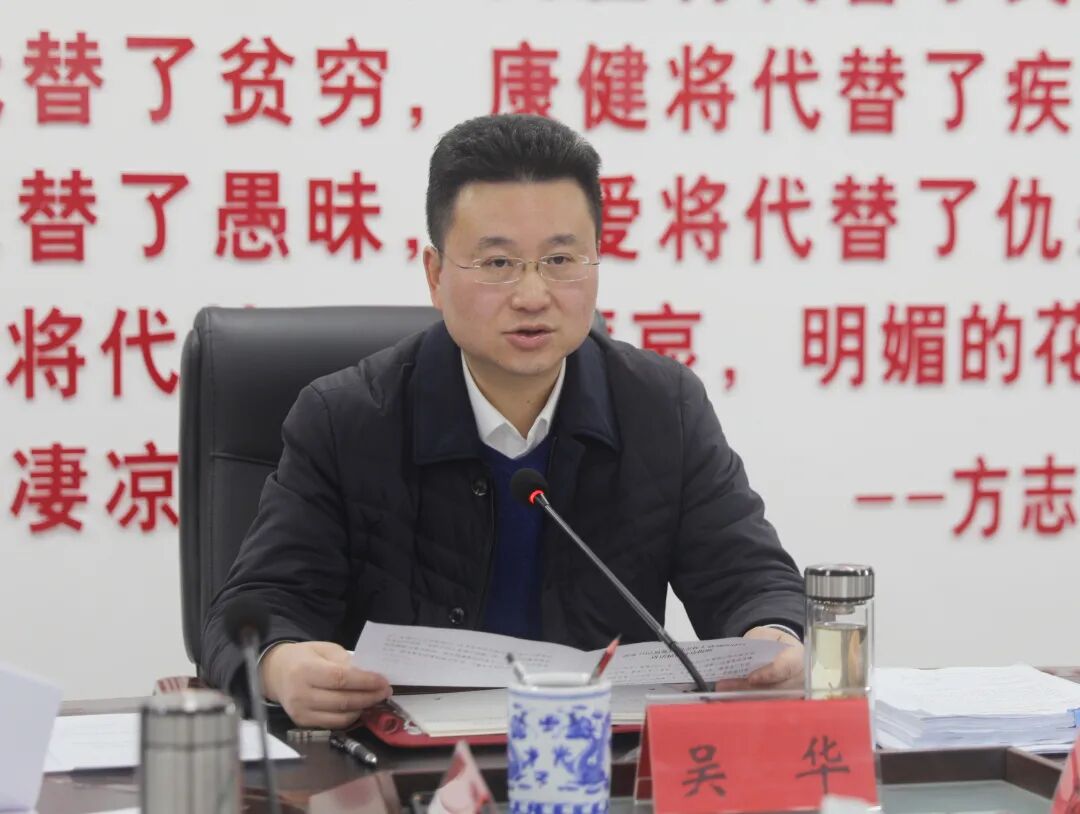 县长吴华主持召开第十七届县政府第十次常务会议_ 会议报告_ 弋阳县