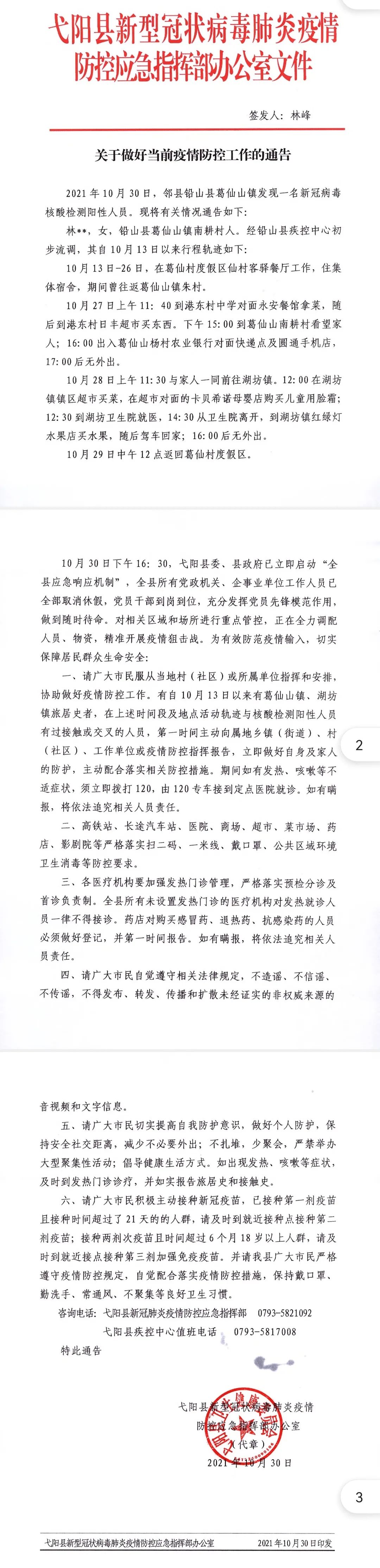 新蔡娱乐场所恢复营业最新通告消息图片(新蔡娱乐场所恢复营业最新通告消息图片大全)-第2张图片-鲸幼网