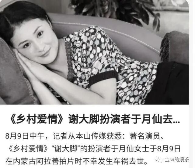 于月仙母亲刚刚得知女儿离世的噩耗 因过度悲伤 无法参加追悼会 金牌的娱乐 微信公众号文章阅读 Wemp