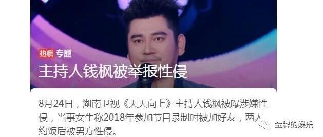 钱枫性侵一案依旧成谜！老大哥汪涵会出来保自己的兄弟吗