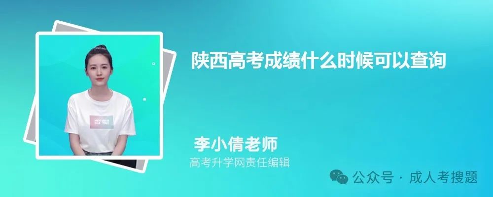 上海高考成績何時公布_上海高考公布成績時間幾點_上海高考成績什么時間公布2024