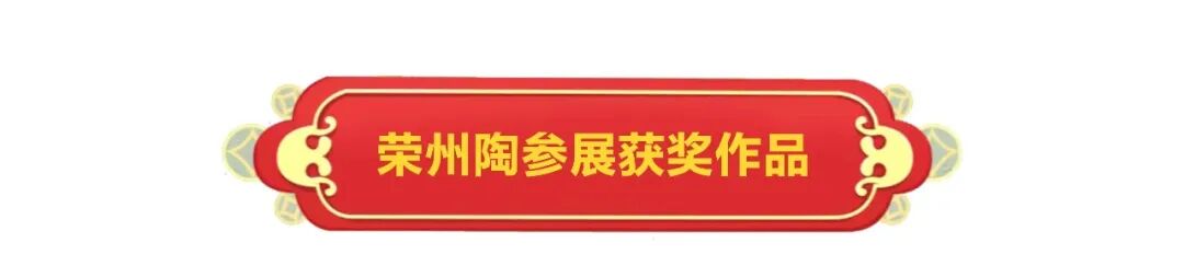 第八届中国四大名陶（4+N）荣昌展圆满落幕，下届在荣县举办(图8)