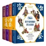 300万字的资治通鉴，浓缩成120个故事，开悟思维，放大视野