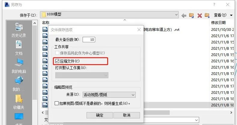 10种方法，解决Revit操作卡顿！的图12