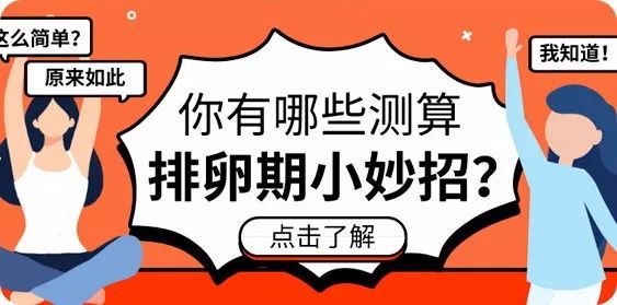 這 7 類不孕人群，一大半不用治就能懷！ 親子 第21張