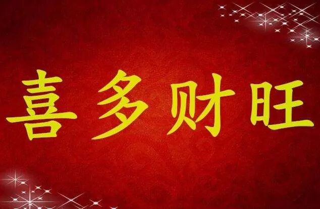 命里藏财是什么时辰？最贵气的时辰是哪个?